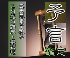 起こりうる恋の結末と取るべき選択を予言し伝えます
