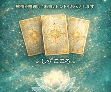静かに心を整えるカード鑑定します