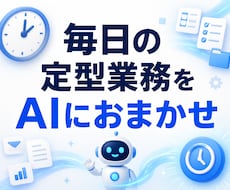 あなた専用のAIエージェントを制作します イメージ1