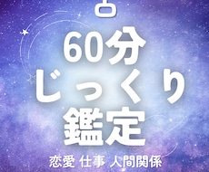 1時間しっかりと占います イメージ1