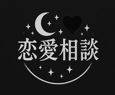 悪用厳禁。元Ｎｏ1ホストが恋愛相談します イメージ1