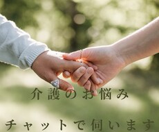 現役ケアマネが介護の相談承ります イメージ1