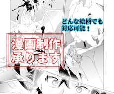 相手に読ませるモノクロ漫画を制作します イメージ1
