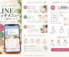 LINEリッチメニューを作成します イメージ1
