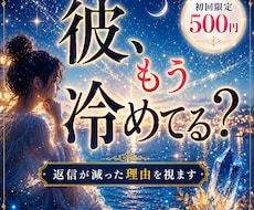彼は冷めた？連絡が減ったあの人の本音を視ます 彼の態度が変わった理由を丁寧に読み解きます