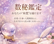 数秘で今の運勢と魂のメッセージを優しく読み解きます イメージ1