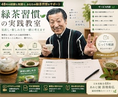 緑茶との付き合い方を見直します イメージ1