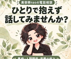 貸切美容室のオーナーがあなたの悩みを聞きます イメージ1