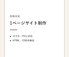 原稿からスマホ対応の1ページサイトを作ります イメージ1