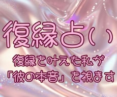 復縁を叶えた私がタロットで丁寧に占います イメージ1