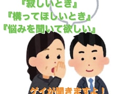 寂しい時、何か話したい時お相手させて頂きます イメージ1