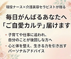お疲れのあなたへご自愛カルテを届けます 現役ナースが作る✨毎日頑張るあなたのための「整えカルテ」