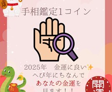 開運！手相であなたの金運を見ます イメージ1