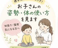 子供の姿勢をチェック！ケアをお伝えします イメージ1