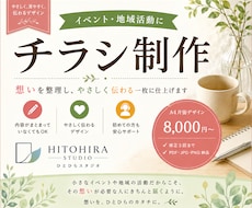 イベントや地域活動のチラシなどをデザインします イメージ1