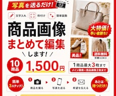 物販の商品画像をまとめて加工します イメージ1