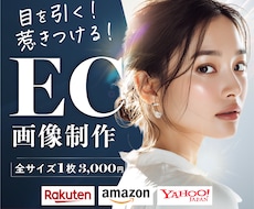 40代女性に刺さる！売れるEC商品画像を制作します イメージ1