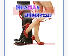恋人とよりを戻す方法教えます 〜忘れられない彼女とよりを戻したいかた必見〜