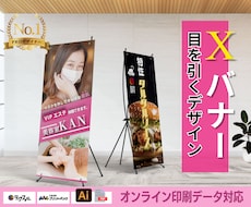 顧客を呼び込むカッコ良い【Xバナーデザイン】します 目立つ、記憶に残るバナーデザイン【印刷+スタンド製作も可能】