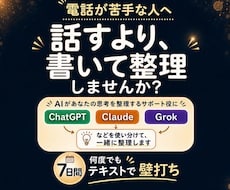 人間関係も仕事も、複数のAIを使って整理します 電話が苦手な方へ。テキストで相談・壁打ちしましょう。