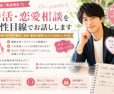 女性限定／男性目線でお話させてもらいますます イメージ1