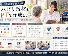 リハビリ教材を新規作成します イメージ1