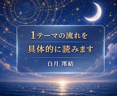 1テーマの流れを具体的に読みます