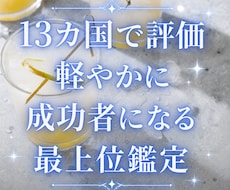 9月 成功者、大きな富につながる最上位鑑定します イメージ1