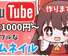 YouTube等のサムネイル作成します イメージ1