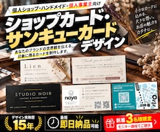 ショップカード・各種カードをプロがデザインします イメージ1