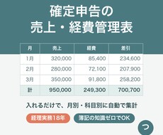 確定申告用の売上・経費管理表をExcelで作ります イメージ1