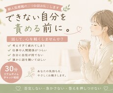 新人医療職さんの悩みを否定せずにお聴きします イメージ1