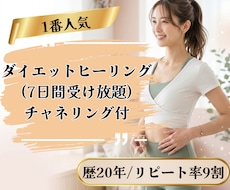 ダイエット|食べ過ぎや体型のお悩みを整えます ダイエット中の方、頑張っても効果が出にくいあなたへアプローチ