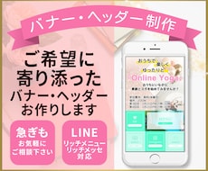 お客様のご希望に寄り添ったバナーを制作いたします イメージ1