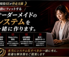 現役エンジニア×コンサルがビジネスを成功させます イメージ1