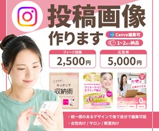 Canva編集可！女性向けインスタ投稿画像作ります イメージ1