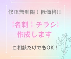 低価格！修正無制限！チラシを作成します チラシを低価格で【1枚4000円～】作成します！