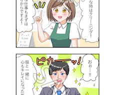 ４コマ漫画作成します 見やすく可愛いイラストで仕上げます！