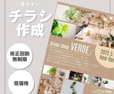 シンプルでおしゃれなチラシ作成します イメージ1