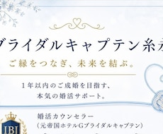 婚活・恋愛相談トコトン相談に乗ります 「結婚したい」その気持ち、一人で抱えないでください｜