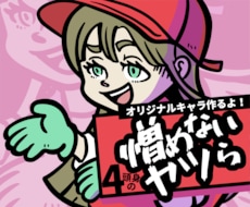 なんか憎めない⁉︎似顔絵キャラクターを描きます SNS・サムネ・グッズに♪個性的キャラで印象づけよう！