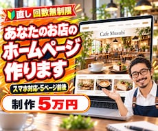 お店・教室のHPをWordPressで作ります イメージ1