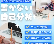 話すだけの自己分析をいたします イメージ1