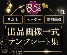 占い師向け｜出品画像テンプレート85点お届けします 6月限定特典付き⭐あなただけの世界観をCanvaでつくる