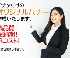 あなただけのバナー作成します イメージ1