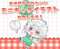 商用利用可◎かわいいミニキャライラスト描きます イメージ1