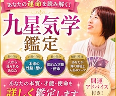九星気学であなたの本質・才能・使命を鑑定します あなたが輝く環境と才能を鑑定します