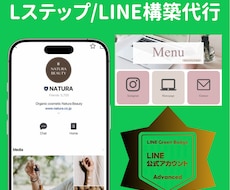Lステップ元社員が構築代行いたします イメージ1