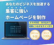 5万円で高品質ホームページ制作します イメージ1