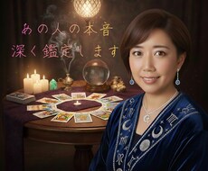 潜在意識からあの人の本音を読み解きます イメージ1
